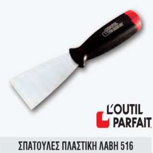 Σπάτουλα Με Πλαστική Λαβή 4cm L'outil Parfait 516