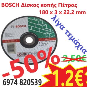 Δίσκος κοπής πέτρας 180mm - Bosch 2 608 600 325
